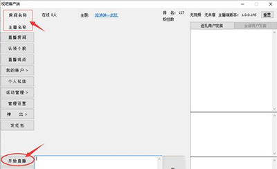 《视吧》如何在电脑上直播的方法教程