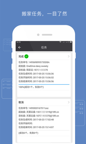 云搬家手机软件app截图