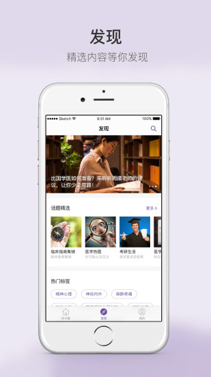 丁香园手机软件app截图