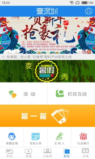 壹深圳手机软件app截图