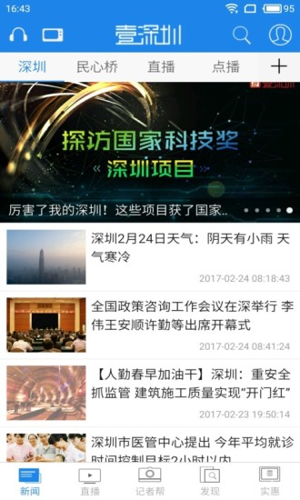 壹深圳手机软件app截图