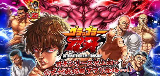 格斗漫画《刃牙》手游开启预约 经典格斗玩法