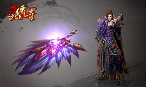 《沙巴克传奇之王者归来》 经典神兵回归