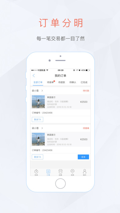 去兜兜 向导端手机软件app截图