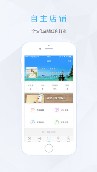 去兜兜 向导端手机软件app截图