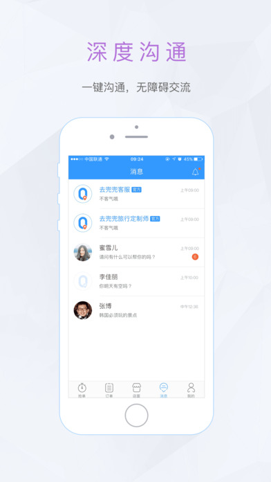 去兜兜 向导端手机软件app截图