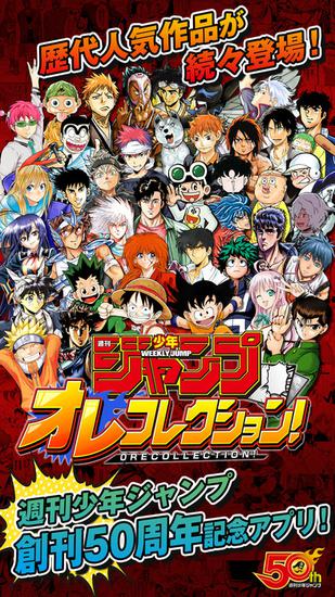 创刊50周年！《周刊少年jump》纪念手游登陆日本AppStore
