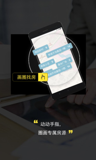 上海中原手机软件app截图