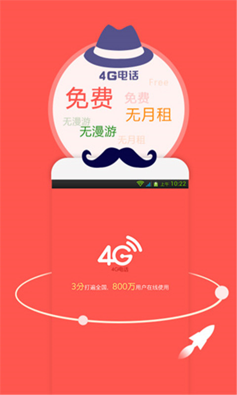 4G网络电话手机软件app截图