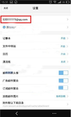 《QQ邮箱》修改发信昵称的方法介绍