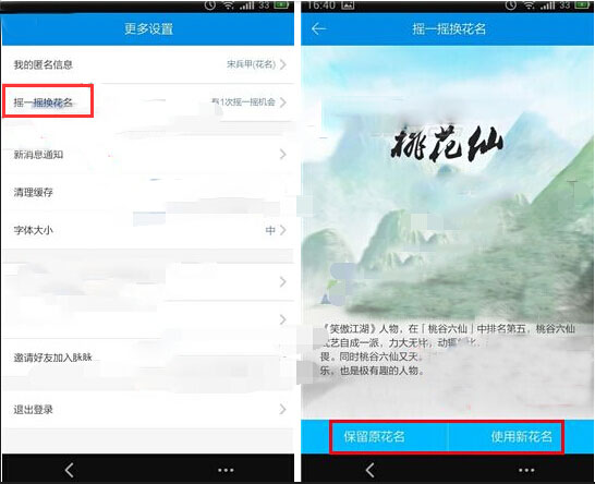 《脉脉》匿名聊天的设置方法介绍