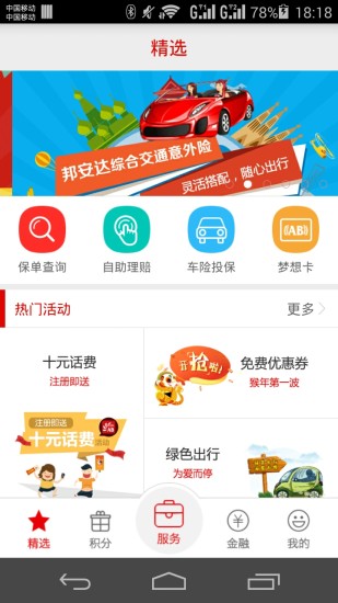 掌上安邦手机软件app截图