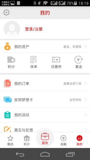 掌上安邦手机软件app截图