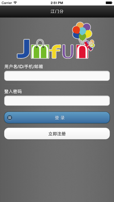 江门分手机软件app截图