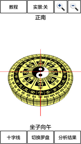 3D风水罗盘手机软件app截图