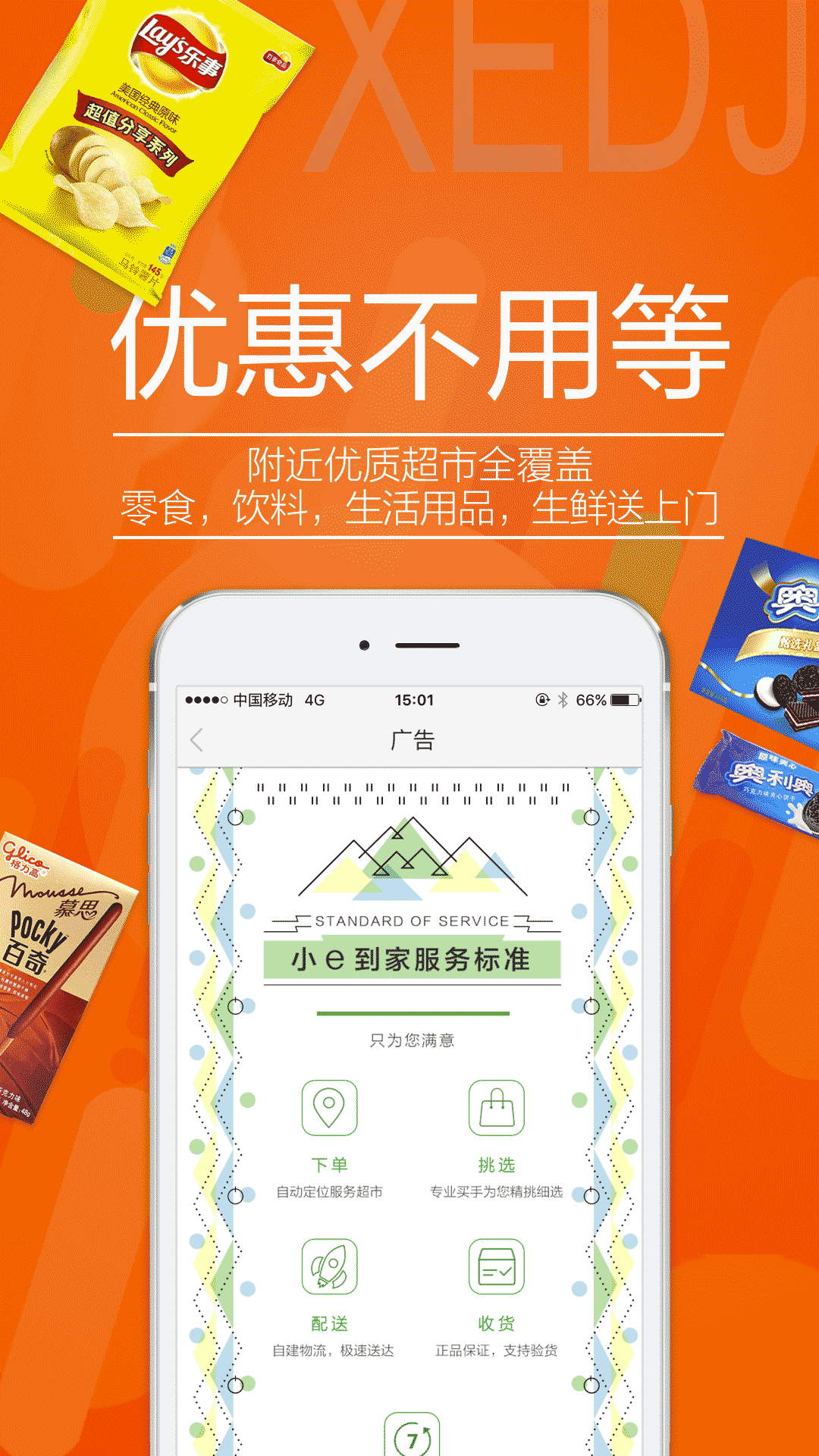 小e到家手机软件app截图