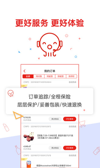 丰趣海淘手机软件app截图