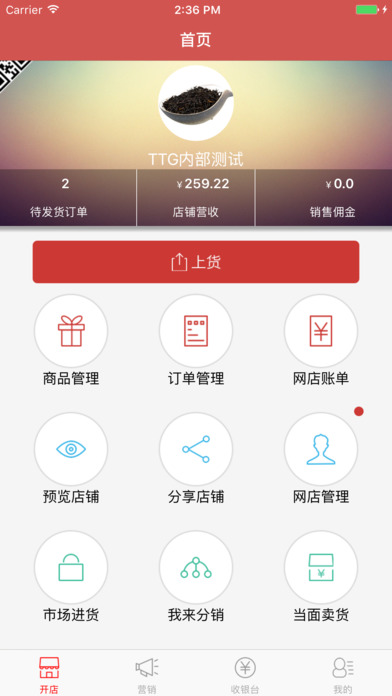 移动店管家手机软件app截图