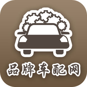 中国品牌车配网手机软件app
