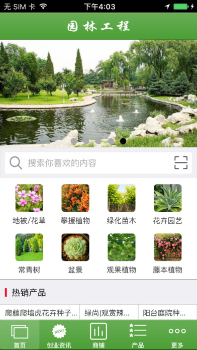中国园林工程手机软件app截图