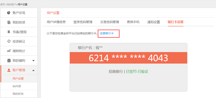 《惠金所》绑定银行卡的方法介绍