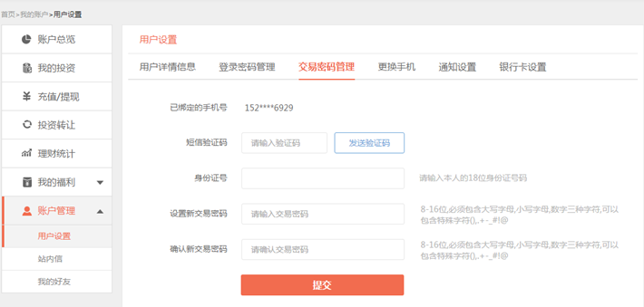 《惠金所》修改密码的方法介绍