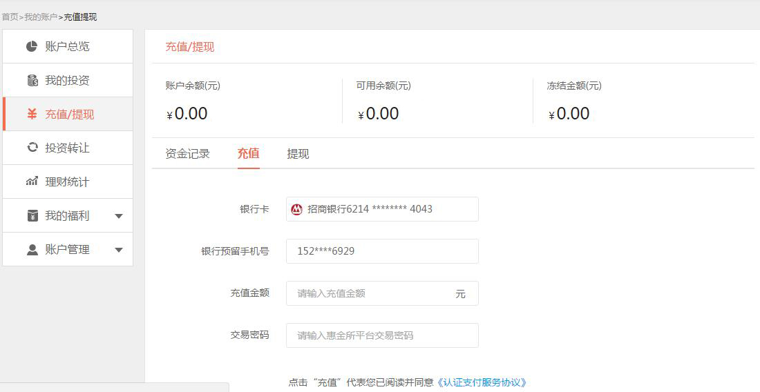 《惠金所》充值及提现的方法介绍