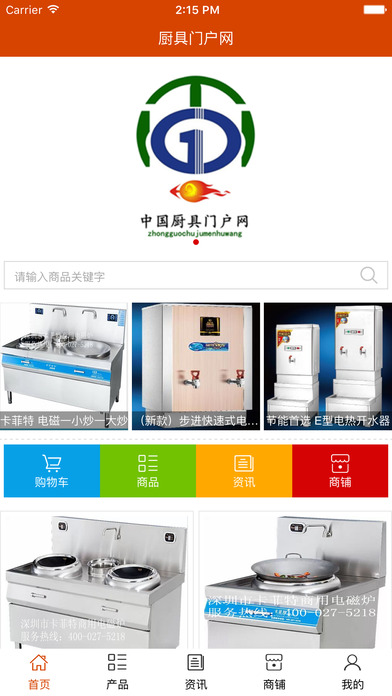 中国厨具门户网手机软件app截图