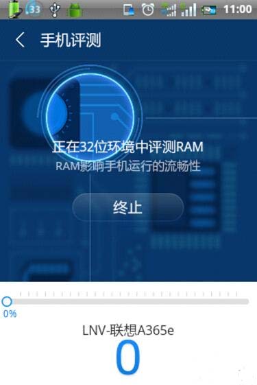 《鲁大师》检测手机性能的方法介绍