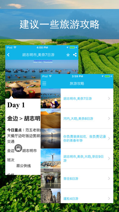 越南旅游手机软件app截图