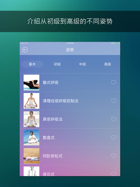 瑜伽教练手机软件app截图