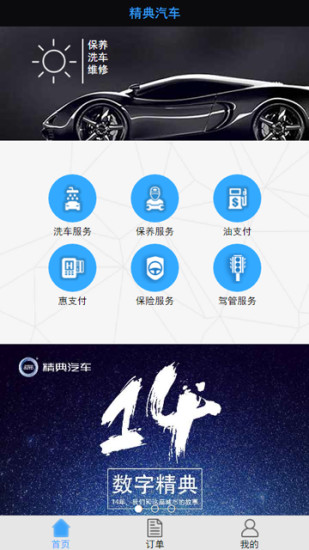 精典汽车手机软件app截图