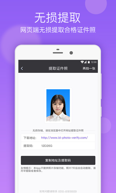 一寸证件照制作手机软件app截图