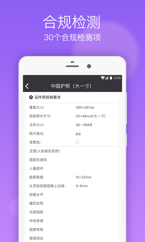 一寸证件照制作手机软件app截图