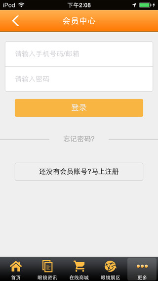 掌上眼镜城手机软件app截图