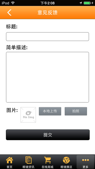 掌上眼镜城手机软件app截图