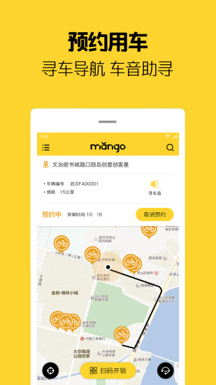 芒果电单车手机软件app截图