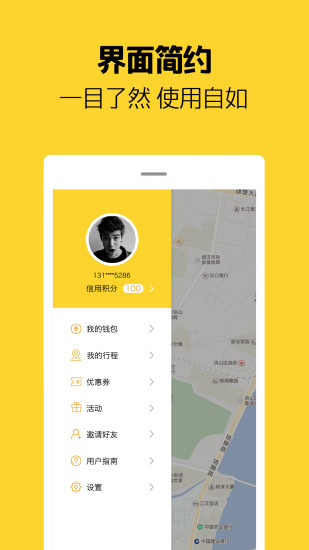 芒果电单车手机软件app截图