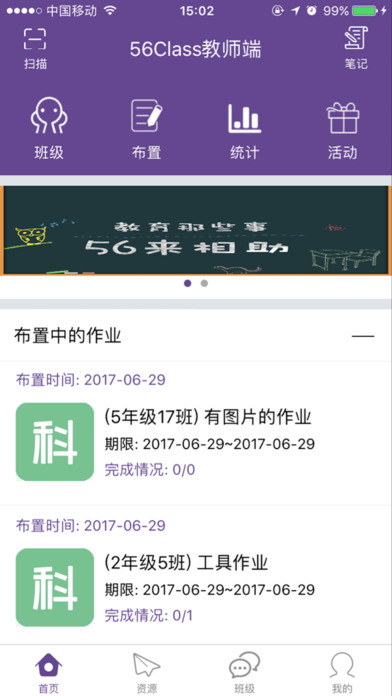 56教师手机软件app截图