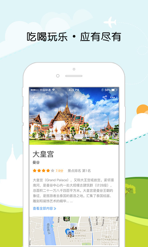 全球旅游地图手机软件app截图