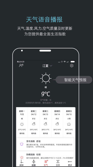 哒哒天气闹钟手机软件app截图
