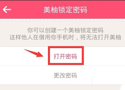 《美柚》设置登录密码的方法介绍