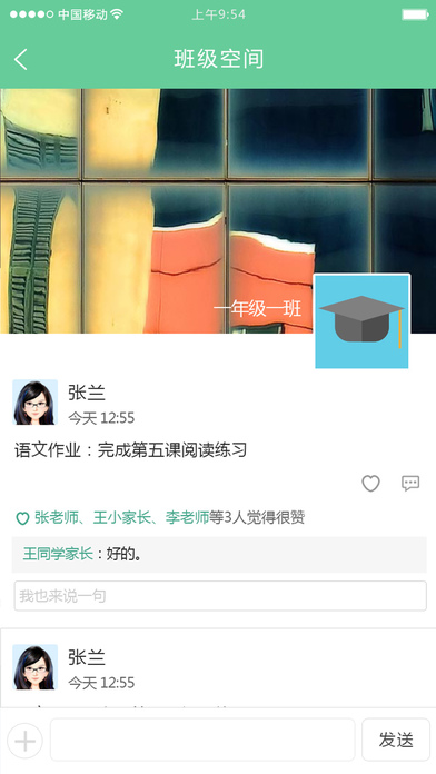 微校互动手机软件app截图