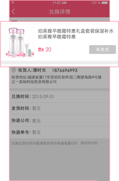《美柚》查看商品订单的方法介绍