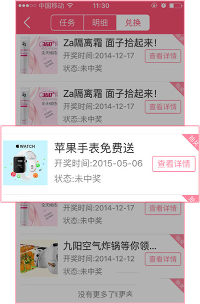 《美柚》查看商品订单的方法介绍