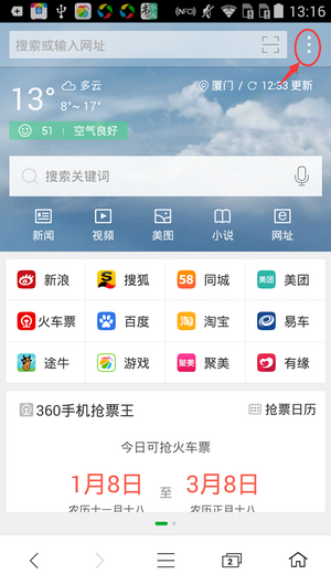 手机《360浏览器》截图功能的使用方法介绍