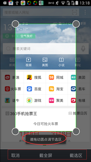 手机《360浏览器》截图功能的使用方法介绍