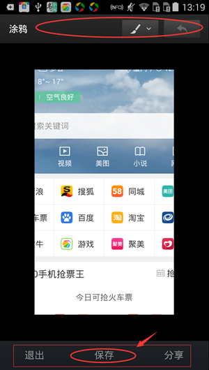 手机《360浏览器》截图功能的使用方法介绍