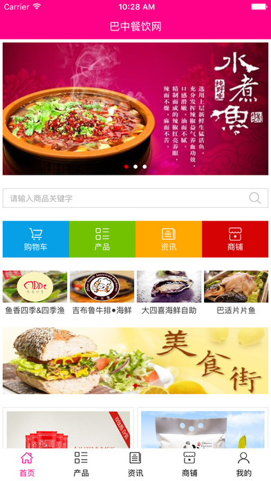 巴中餐饮网手机软件app截图