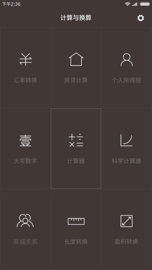 小米计算器手机软件app截图